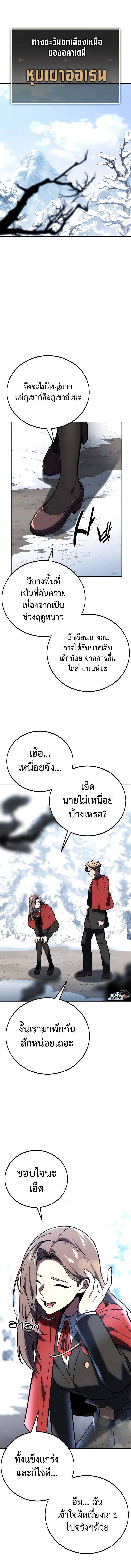 The Extra’s Academy Survival Guide ตอนที่ 39 1