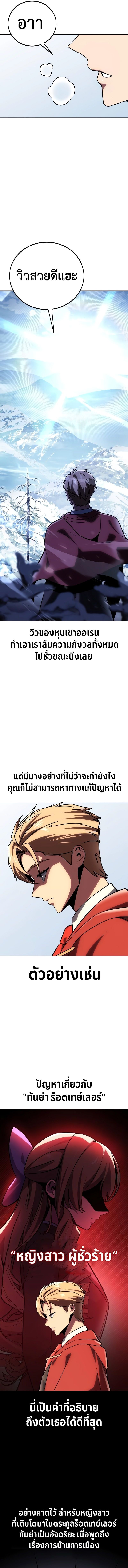The Extra’s Academy Survival Guide ตอนที่ 39 10