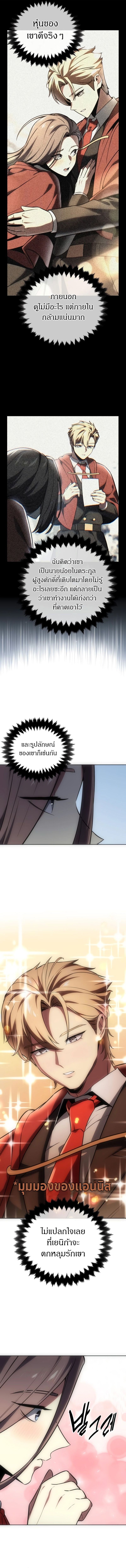 The Extra’s Academy Survival Guide ตอนที่ 39 8