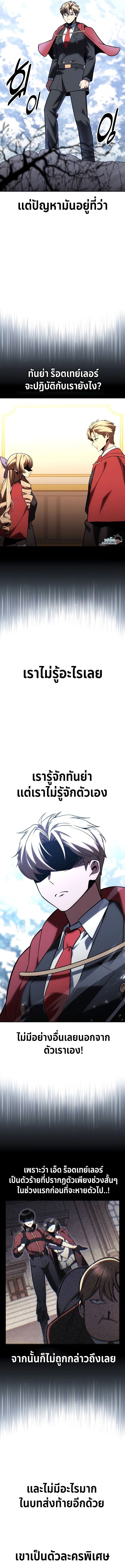 The Extra’s Academy Survival Guide ตอนที่ 39 12