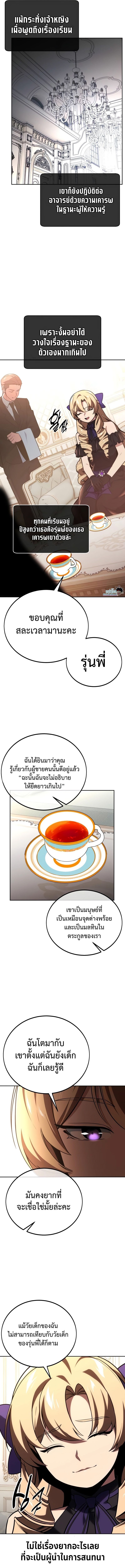 The Extra’s Academy Survival Guide ตอนที่ 39 18