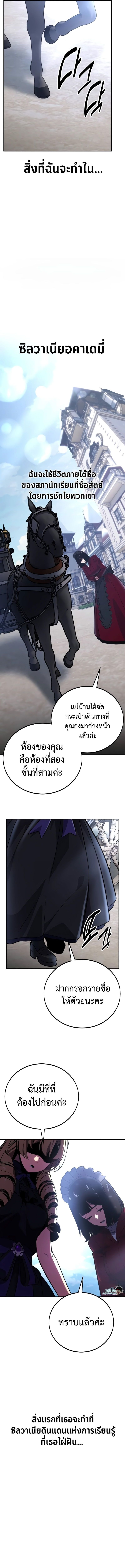 The Extra’s Academy Survival Guide ตอนที่ 39 15