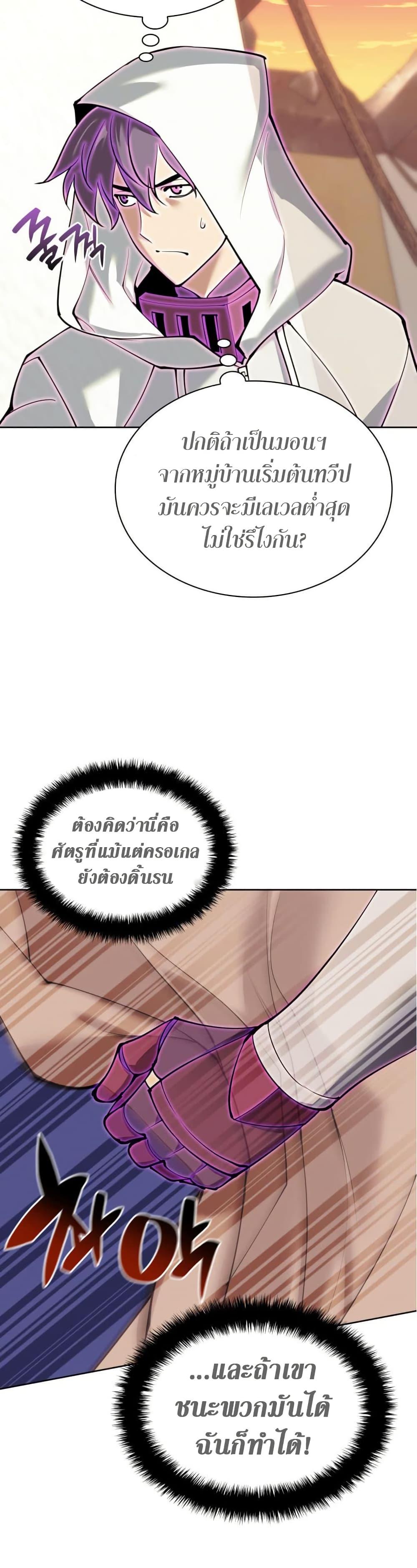 Overgeared (Remake) ตอนที่ 255 5