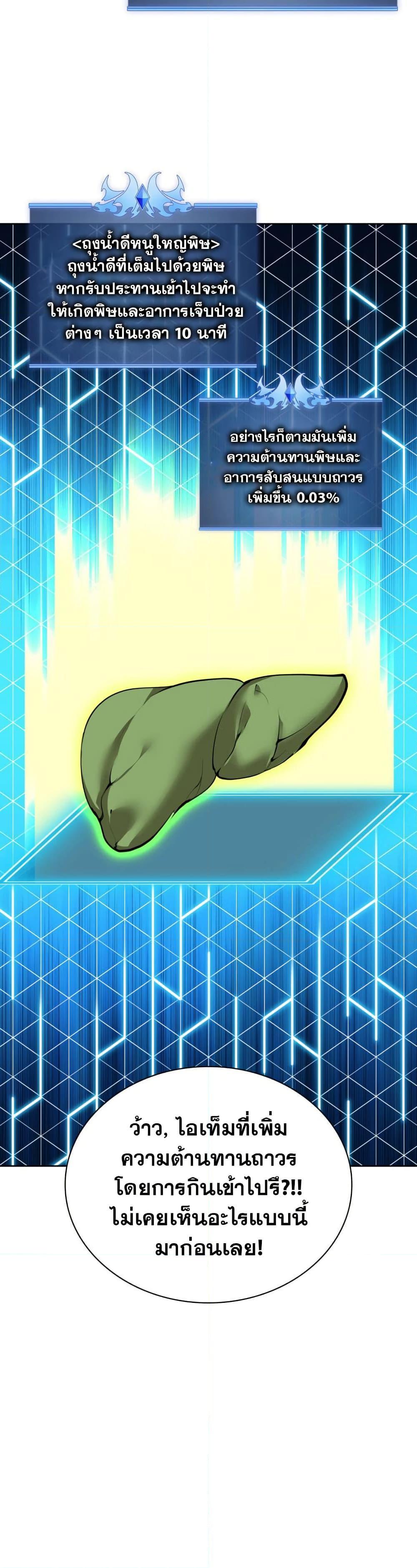 Overgeared (Remake) ตอนที่ 255 17