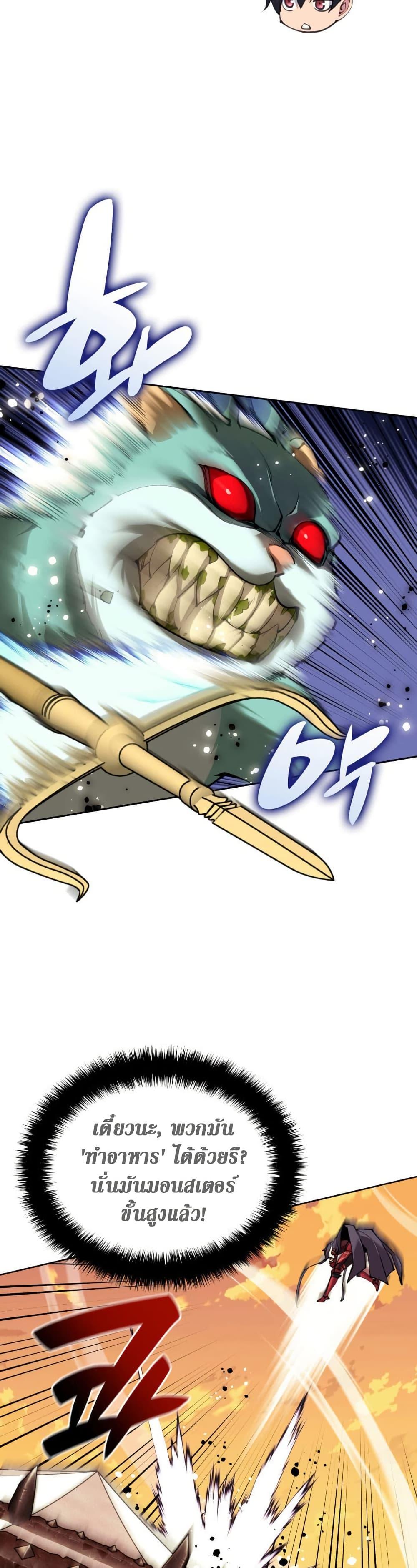 Overgeared (Remake) ตอนที่ 255 24