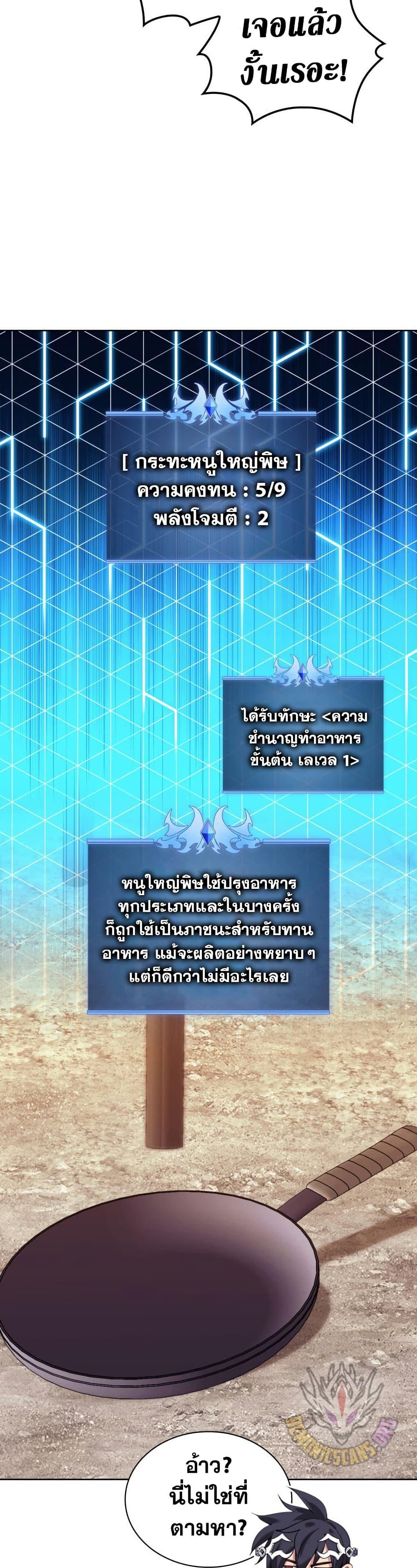 Overgeared (Remake) ตอนที่ 255 23