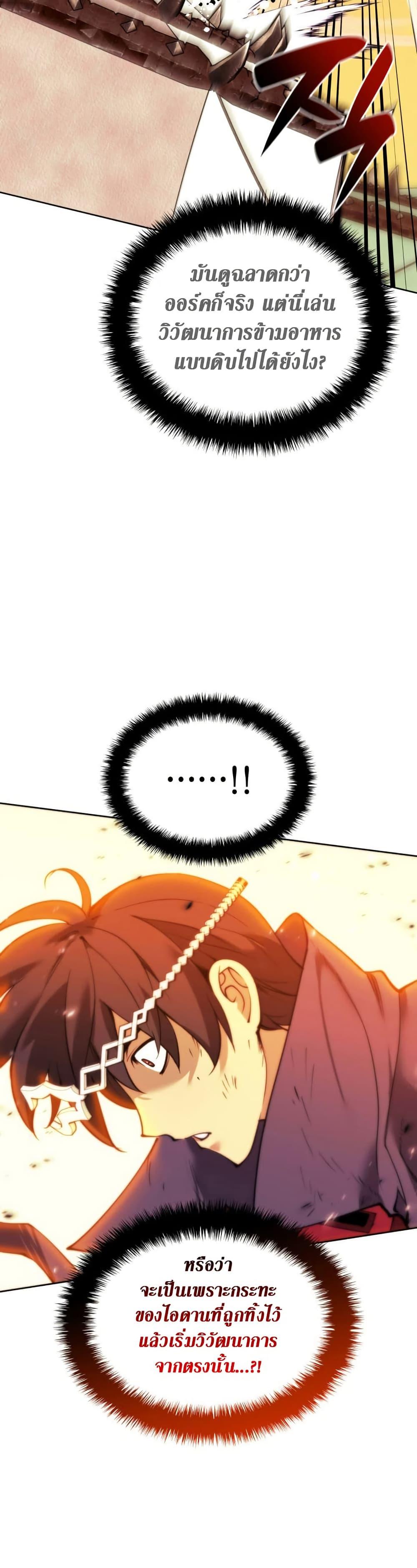 Overgeared (Remake) ตอนที่ 255 25