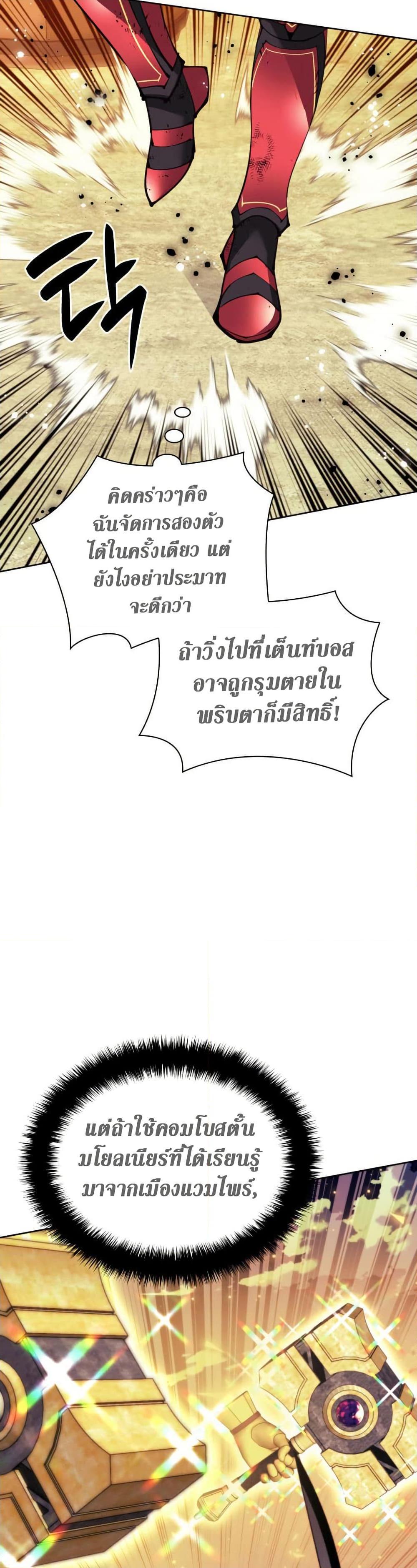 Overgeared (Remake) ตอนที่ 255 27