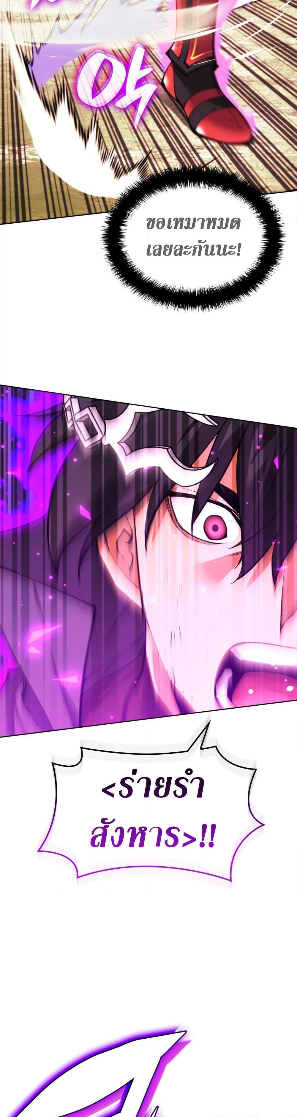 Overgeared (Remake) ตอนที่ 255 29