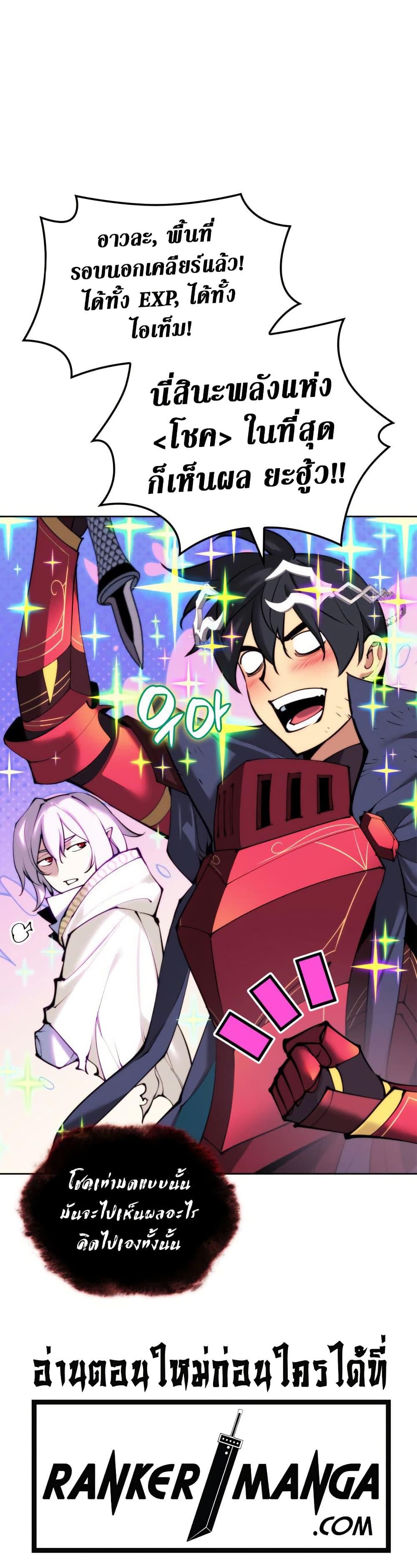 Overgeared (Remake) ตอนที่ 255 32