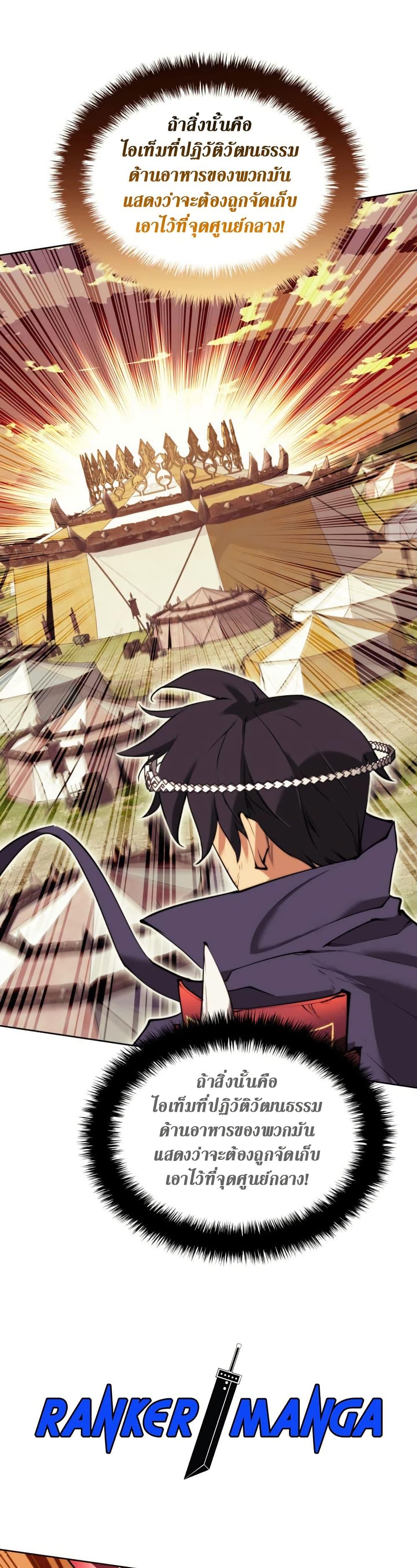 Overgeared (Remake) ตอนที่ 255 26