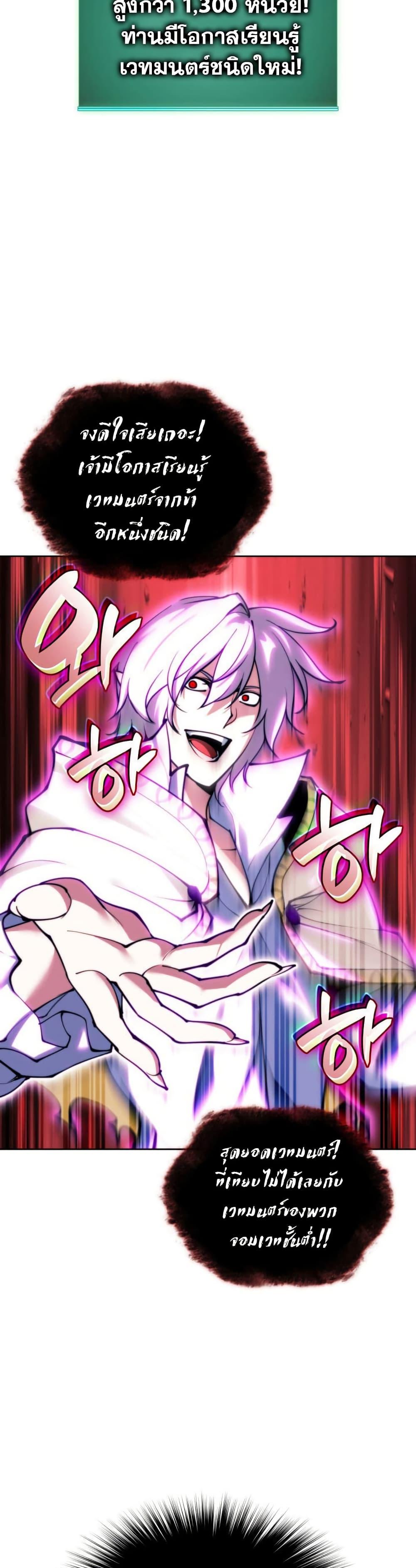 Overgeared (Remake) ตอนที่ 255 36