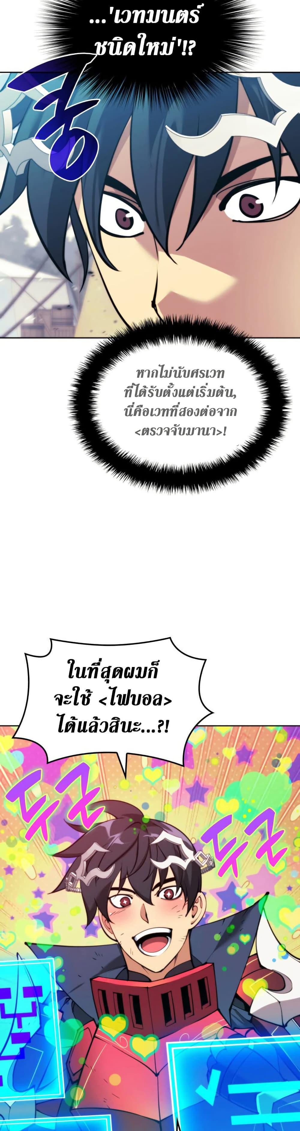 Overgeared (Remake) ตอนที่ 255 37