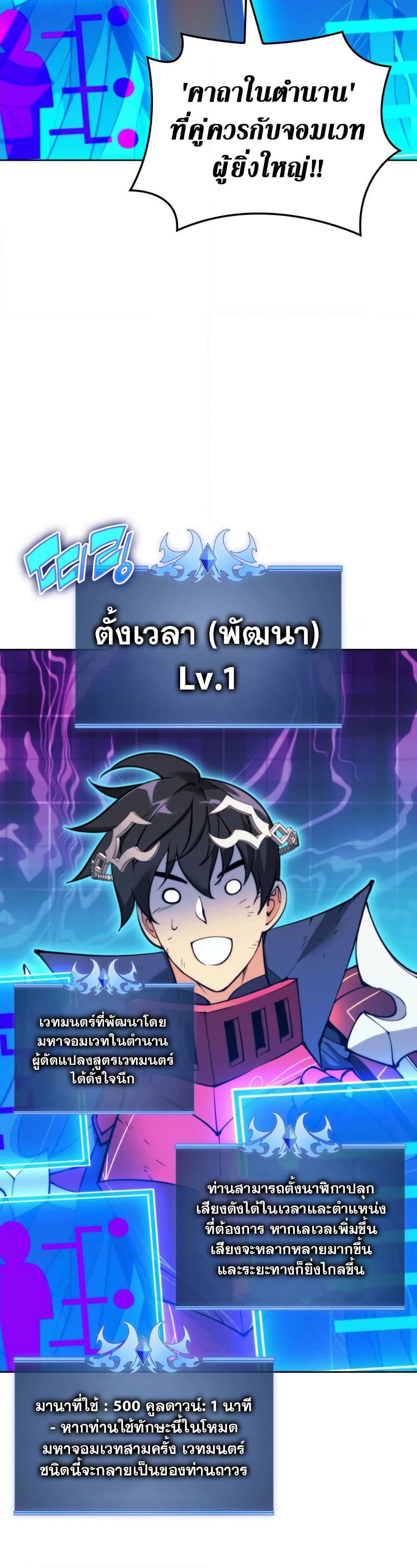 Overgeared (Remake) ตอนที่ 255 38