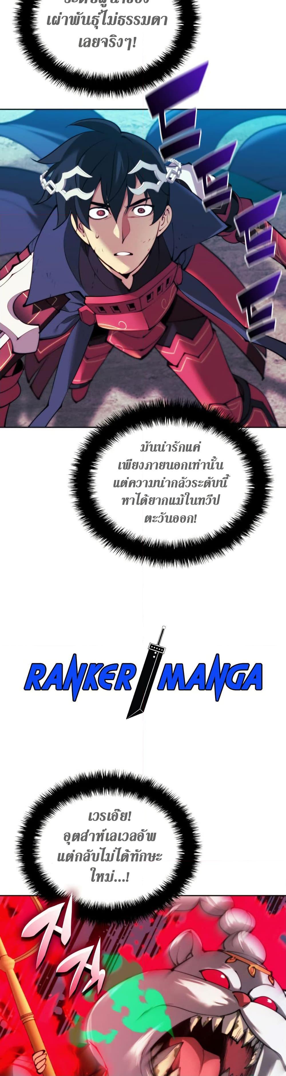 Overgeared (Remake) ตอนที่ 255 45