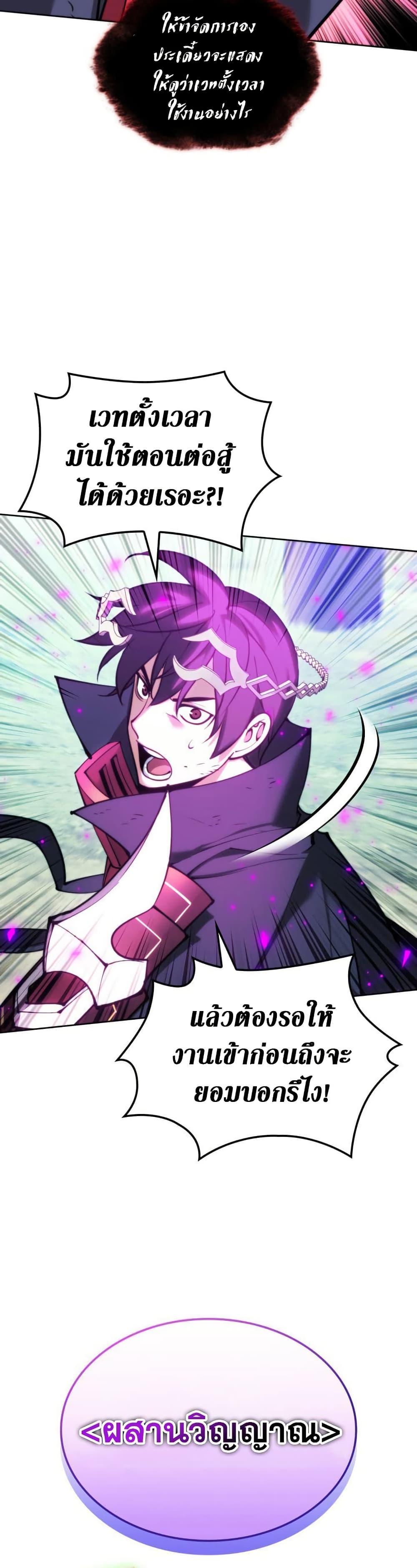 Overgeared (Remake) ตอนที่ 255 47