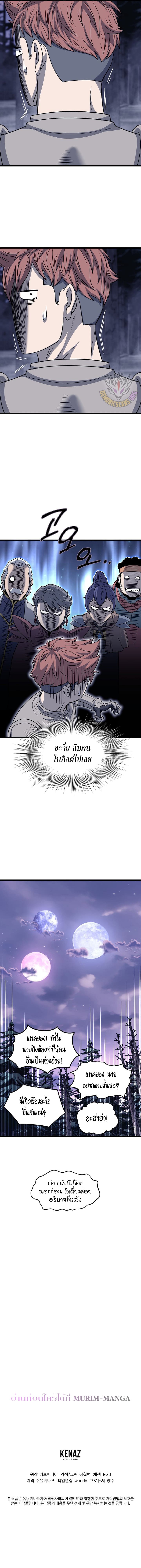 Murim Login ตอนที่ 202 13