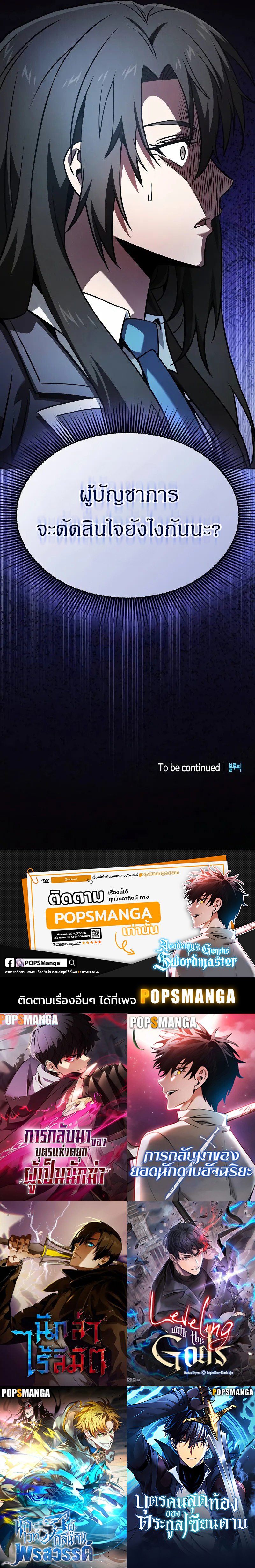 Academy’s Genius Swordmaster ตอนที่ 74 12