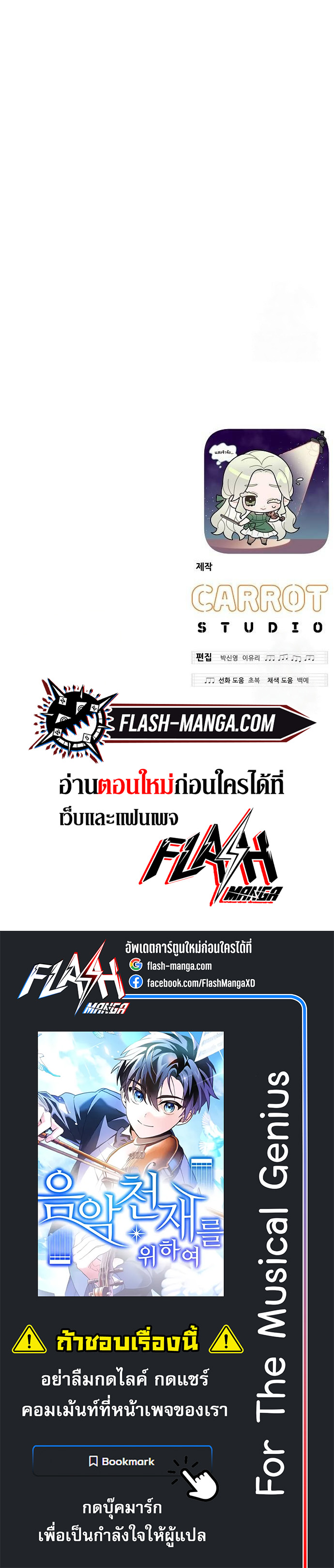 For the Musical Genius ตอนที่ 50 8