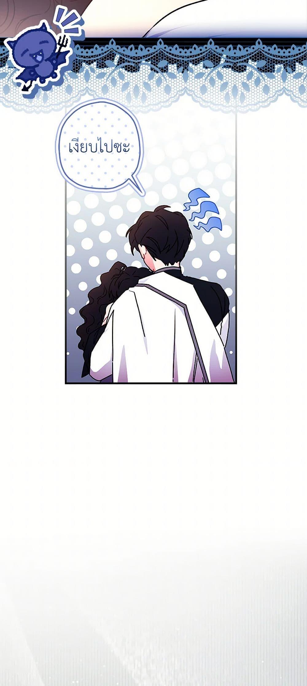 I Became the Male Lead’s Adopted Daughter ตอนที่ 95 9