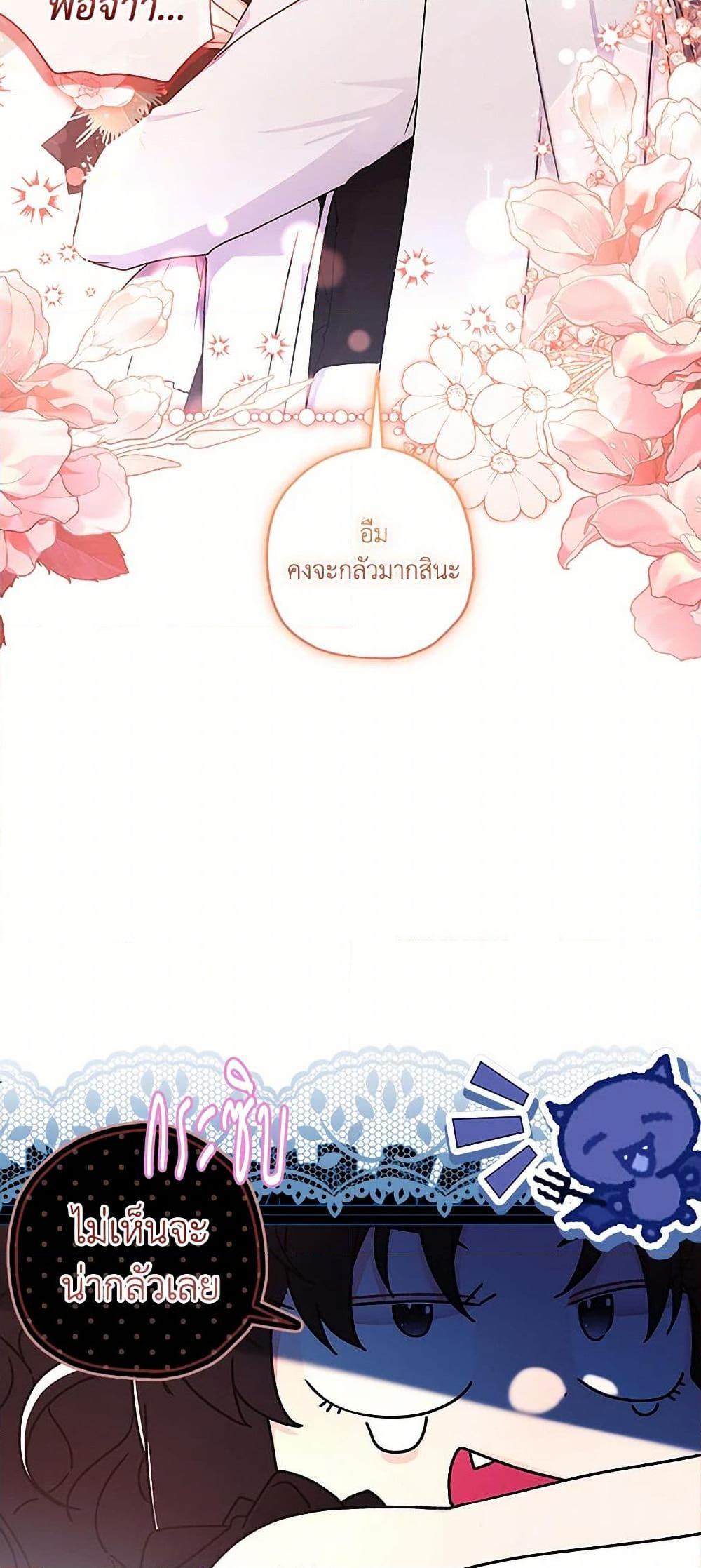 I Became the Male Lead’s Adopted Daughter ตอนที่ 95 8