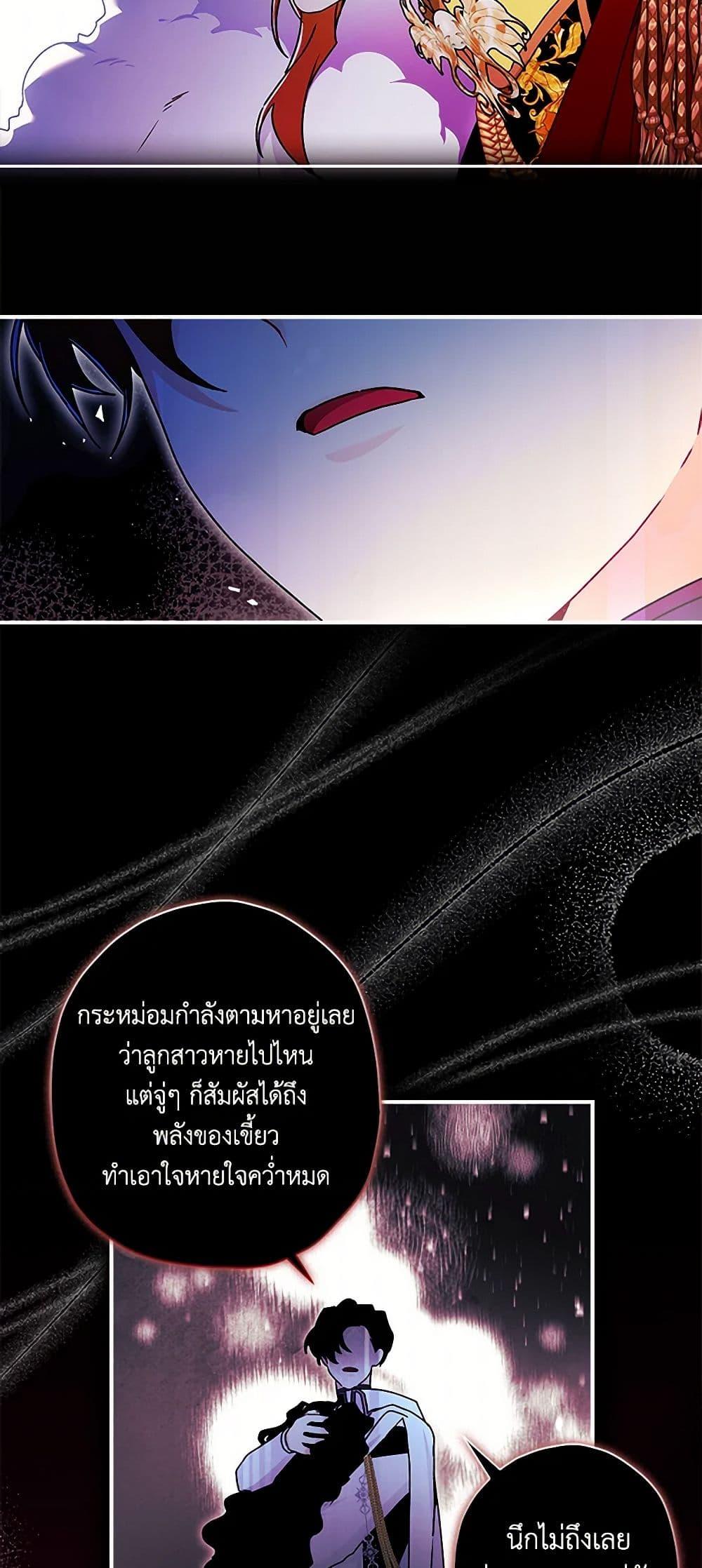 I Became the Male Lead’s Adopted Daughter ตอนที่ 95 16