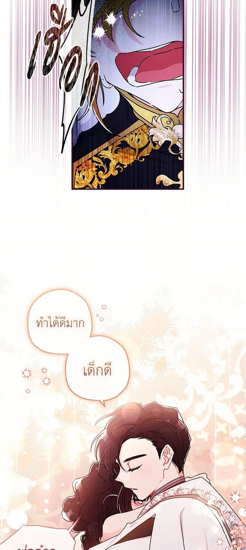 I Became the Male Lead’s Adopted Daughter ตอนที่ 95 7