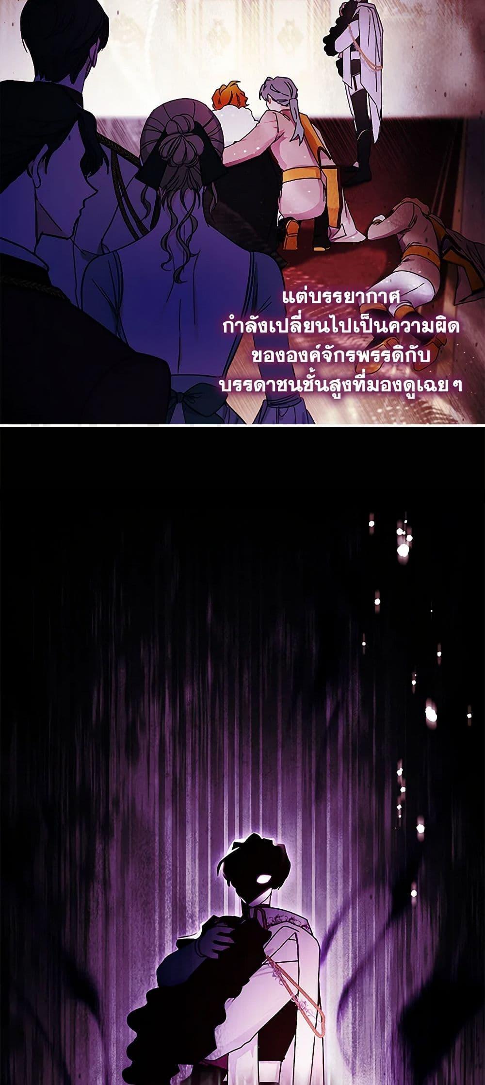 I Became the Male Lead’s Adopted Daughter ตอนที่ 95 20