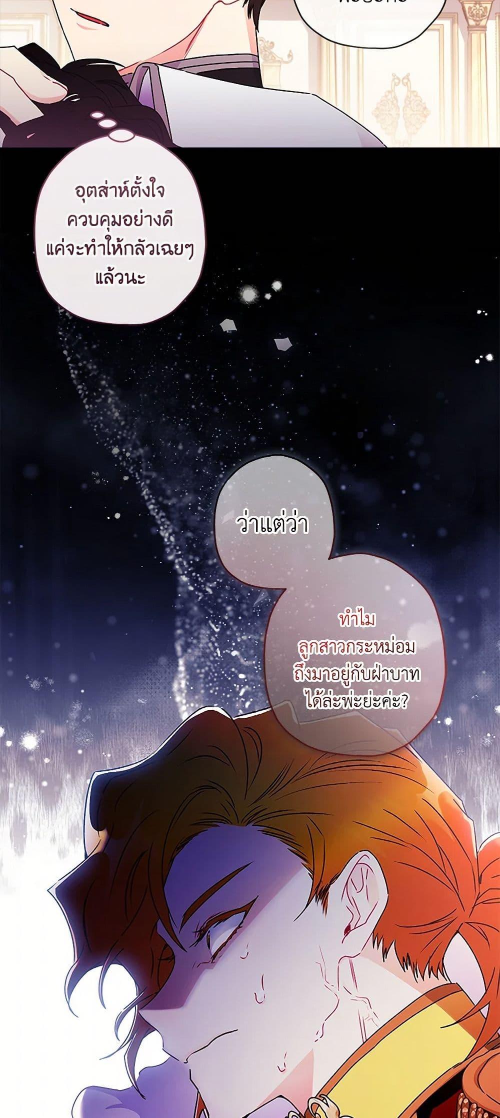 I Became the Male Lead’s Adopted Daughter ตอนที่ 95 15