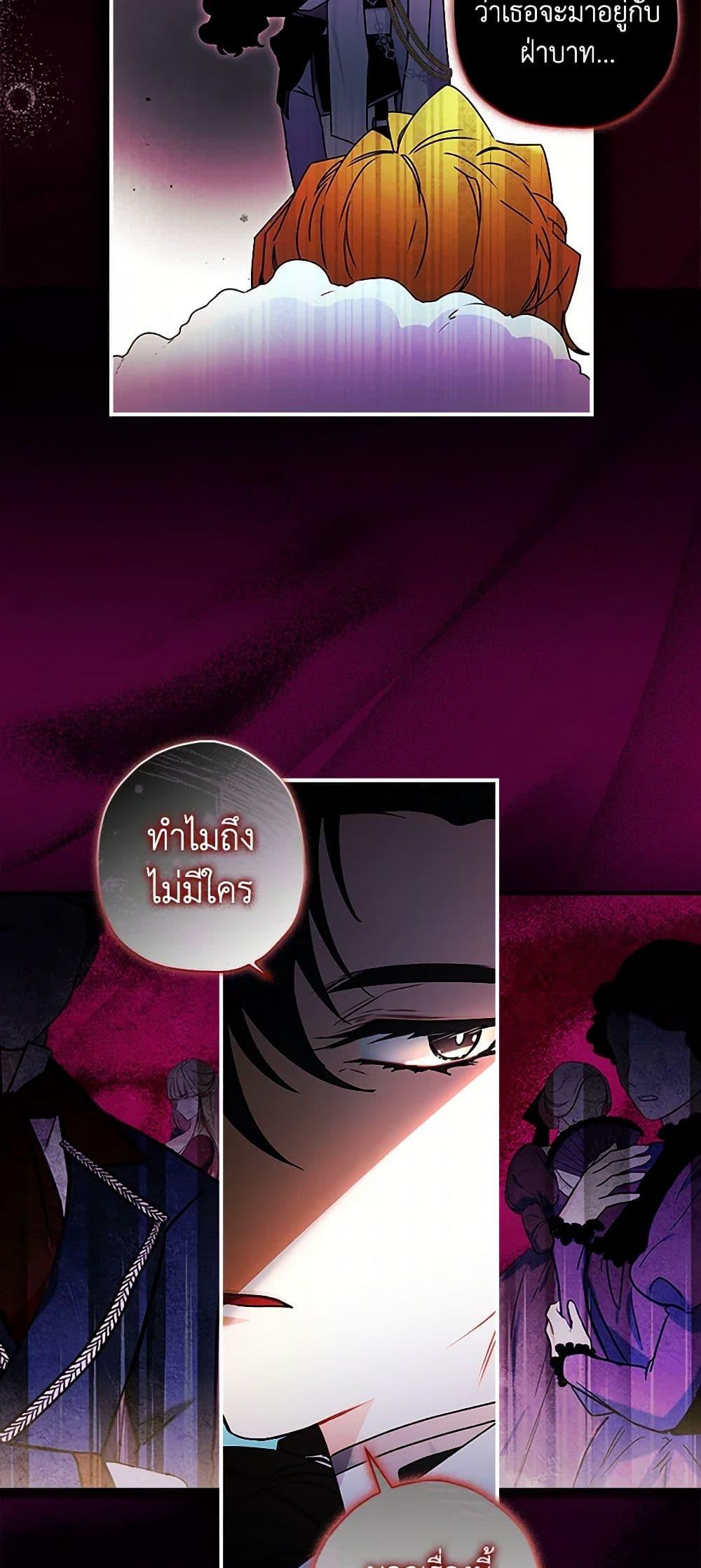I Became the Male Lead’s Adopted Daughter ตอนที่ 95 17