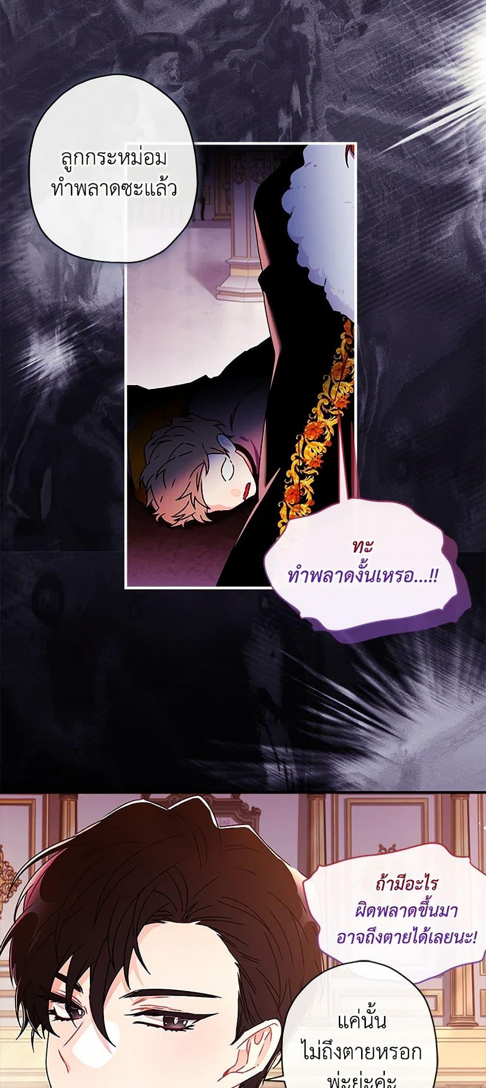 I Became the Male Lead’s Adopted Daughter ตอนที่ 95 14