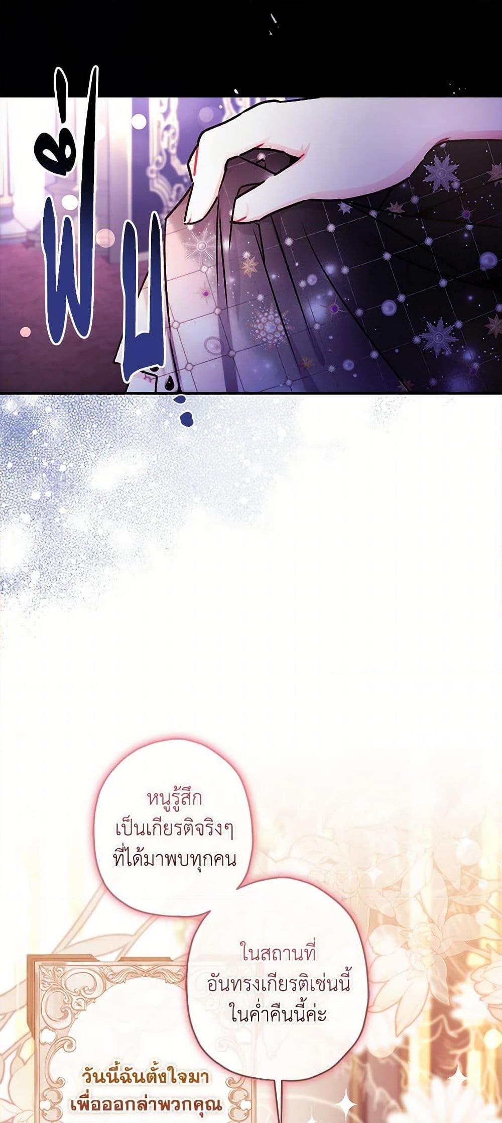 I Became the Male Lead’s Adopted Daughter ตอนที่ 95 34