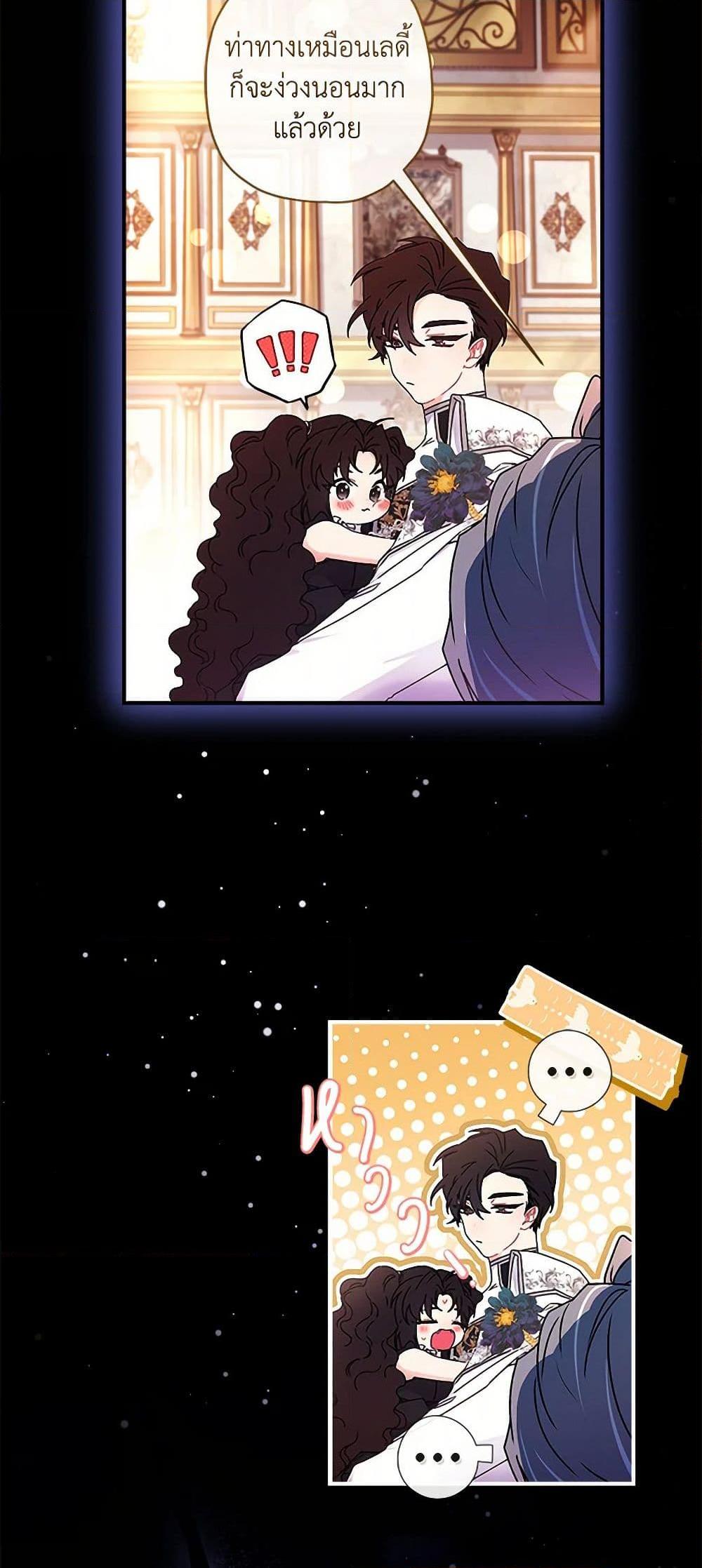I Became the Male Lead’s Adopted Daughter ตอนที่ 95 27