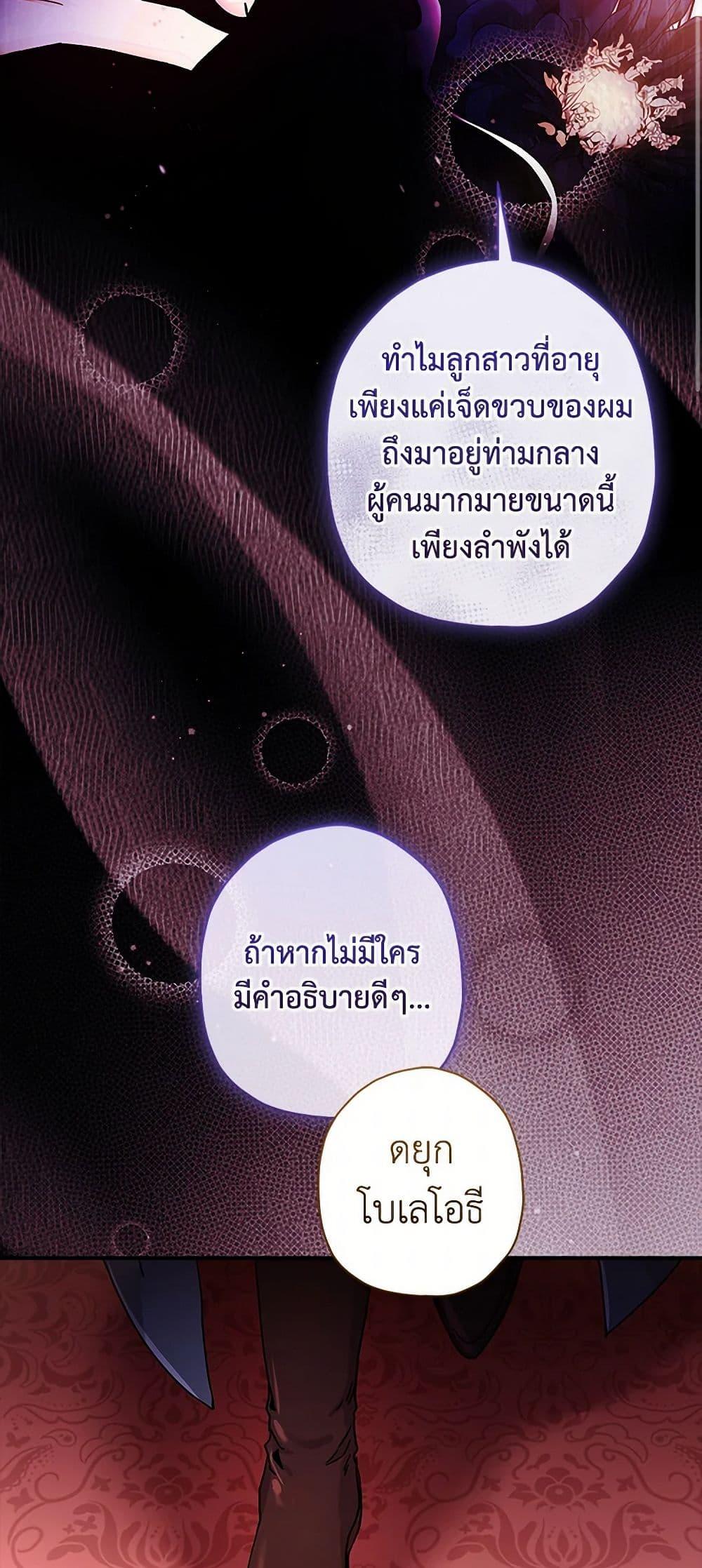 I Became the Male Lead’s Adopted Daughter ตอนที่ 95 23