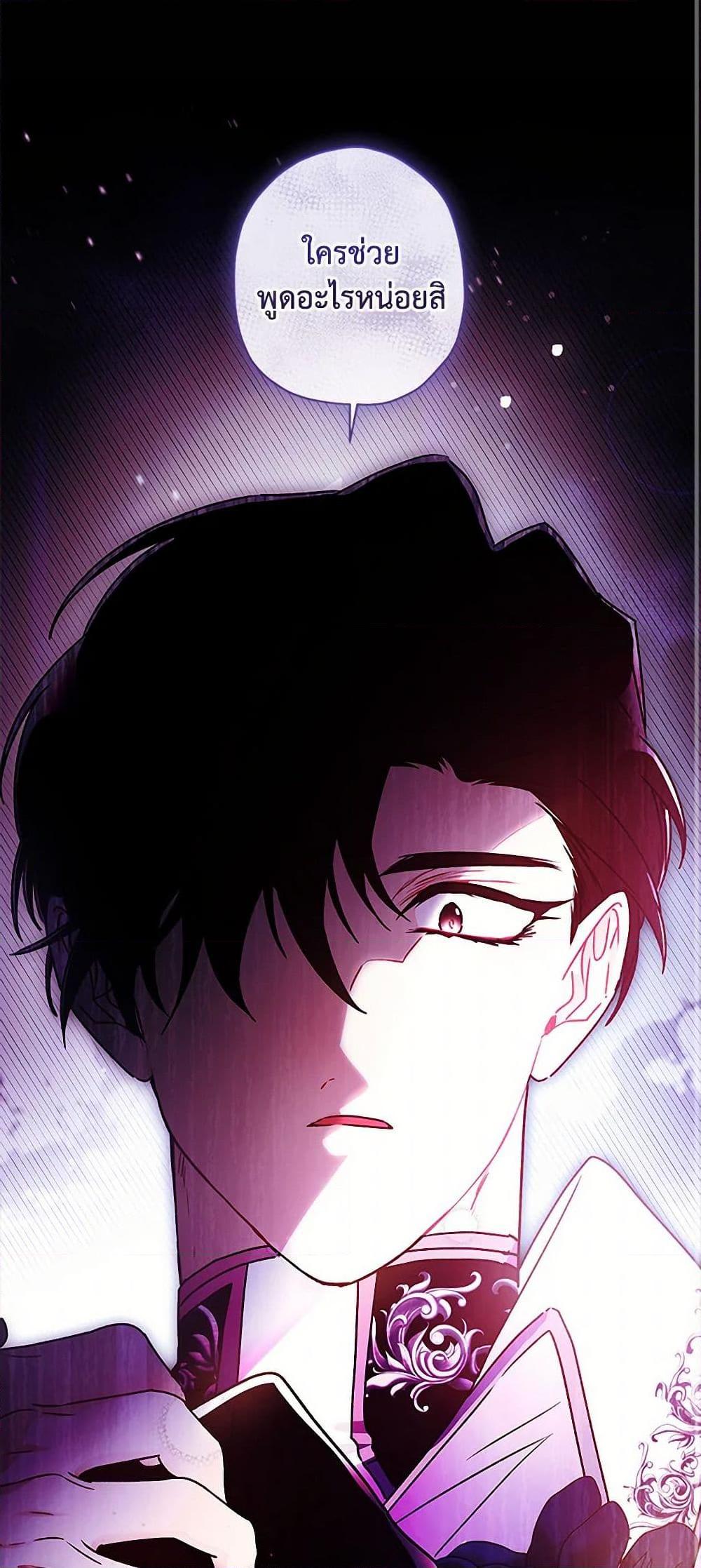 I Became the Male Lead’s Adopted Daughter ตอนที่ 95 22