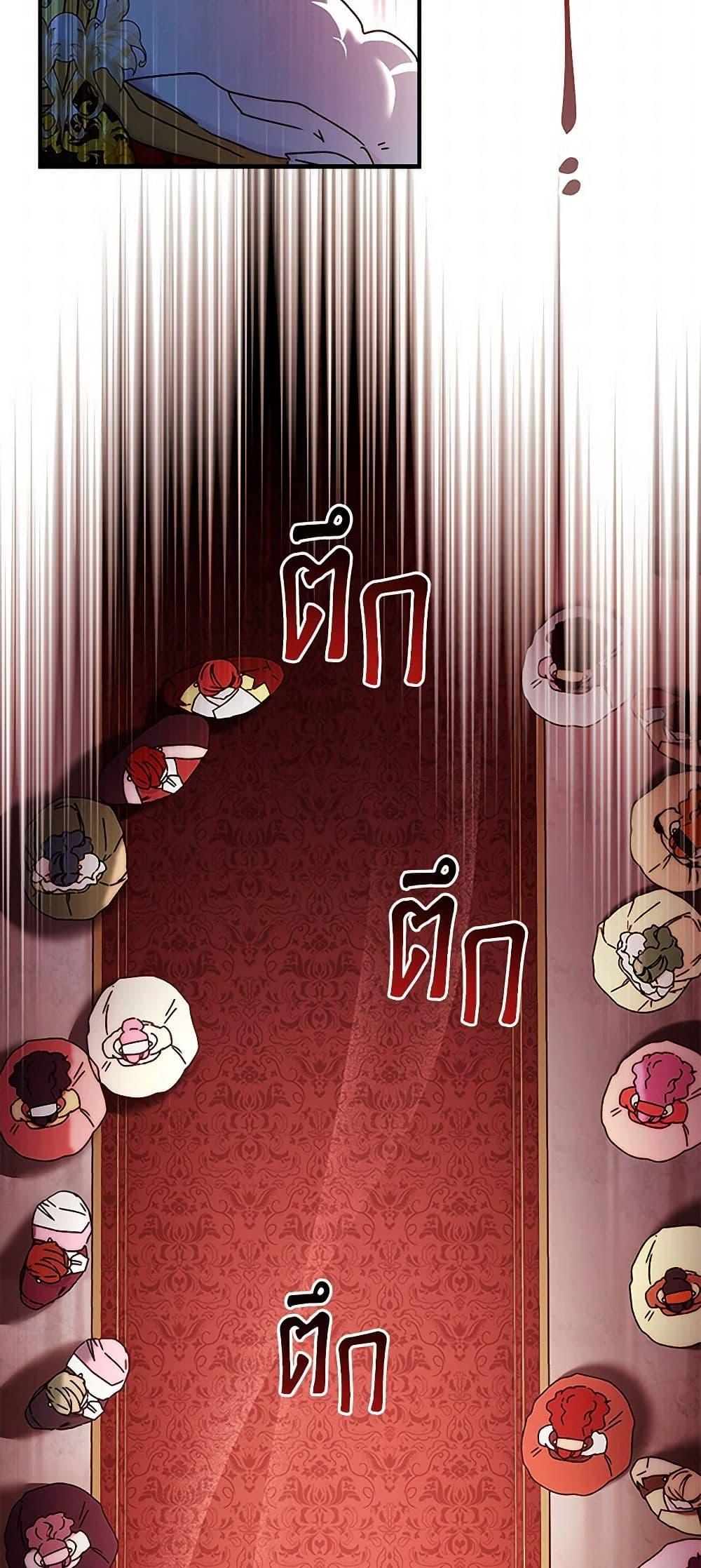 I Became the Male Lead’s Adopted Daughter ตอนที่ 95 30