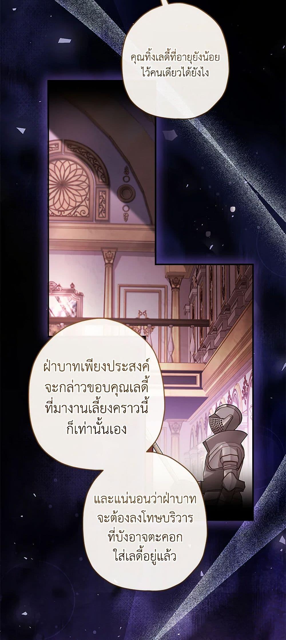 I Became the Male Lead’s Adopted Daughter ตอนที่ 95 25