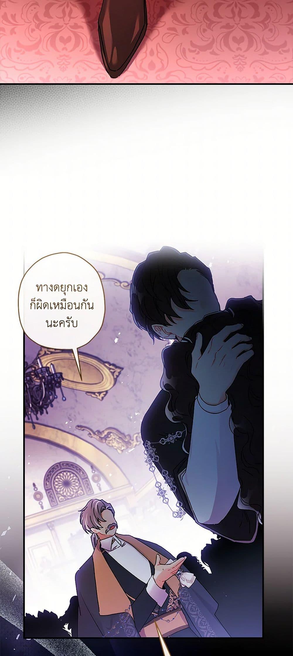 I Became the Male Lead’s Adopted Daughter ตอนที่ 95 24