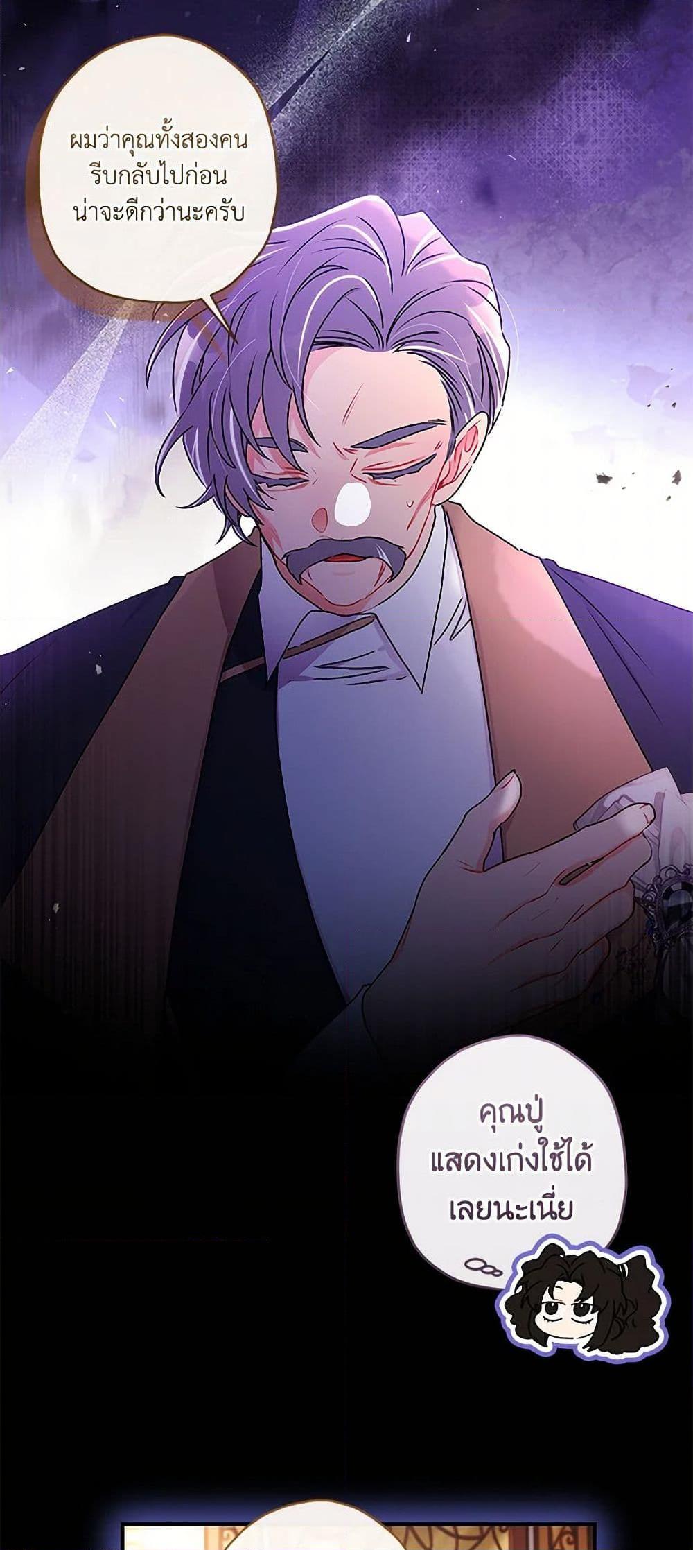 I Became the Male Lead’s Adopted Daughter ตอนที่ 95 26