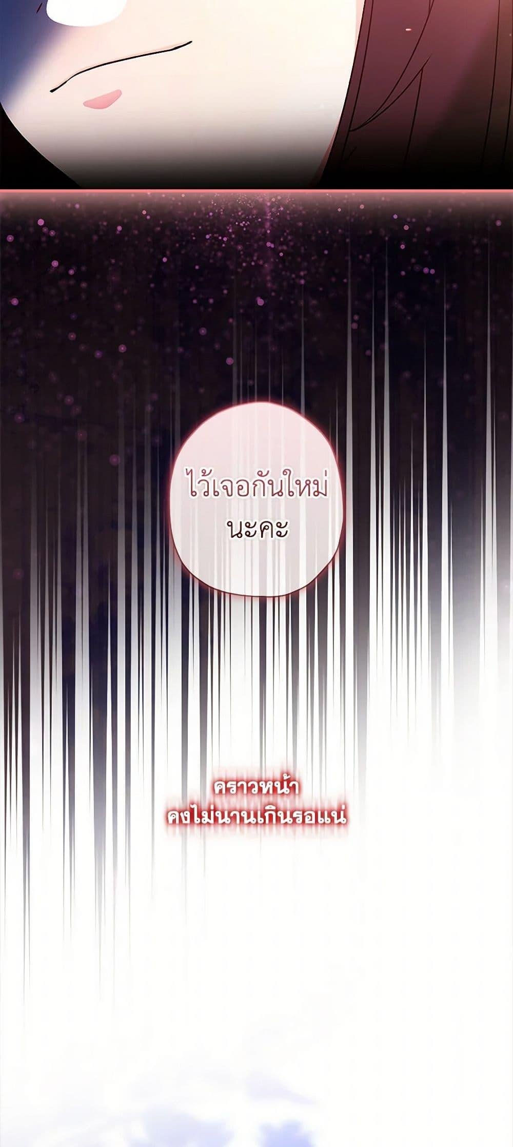 I Became the Male Lead’s Adopted Daughter ตอนที่ 95 37