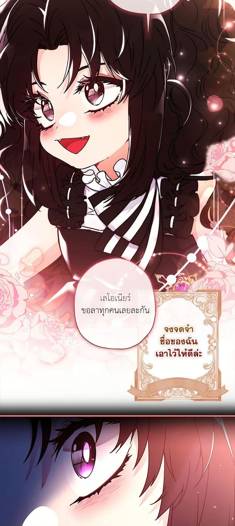 I Became the Male Lead’s Adopted Daughter ตอนที่ 95 36