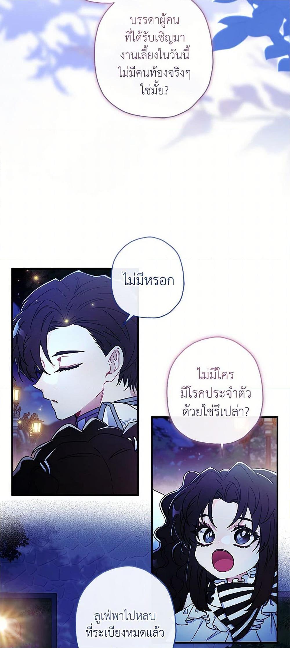 I Became the Male Lead’s Adopted Daughter ตอนที่ 95 39