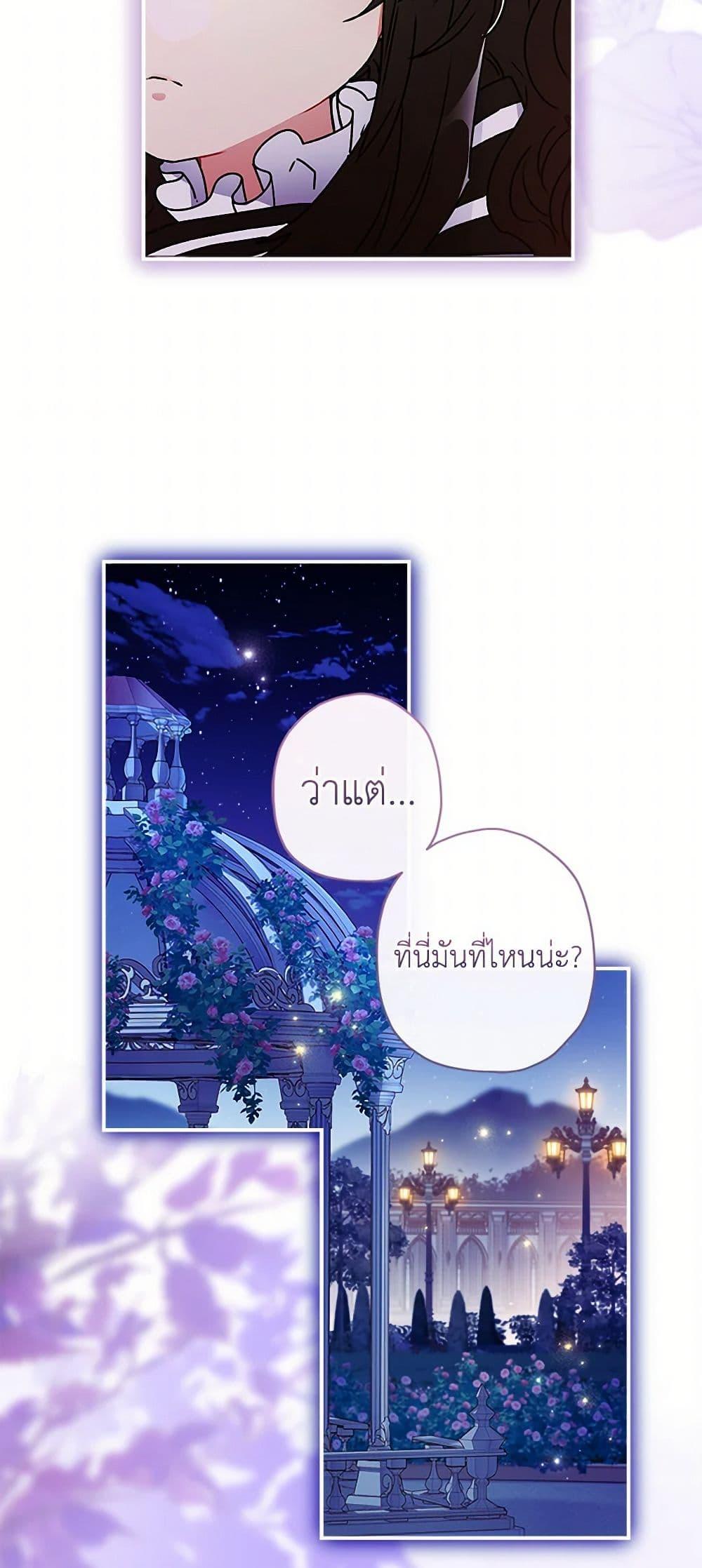 I Became the Male Lead’s Adopted Daughter ตอนที่ 95 44