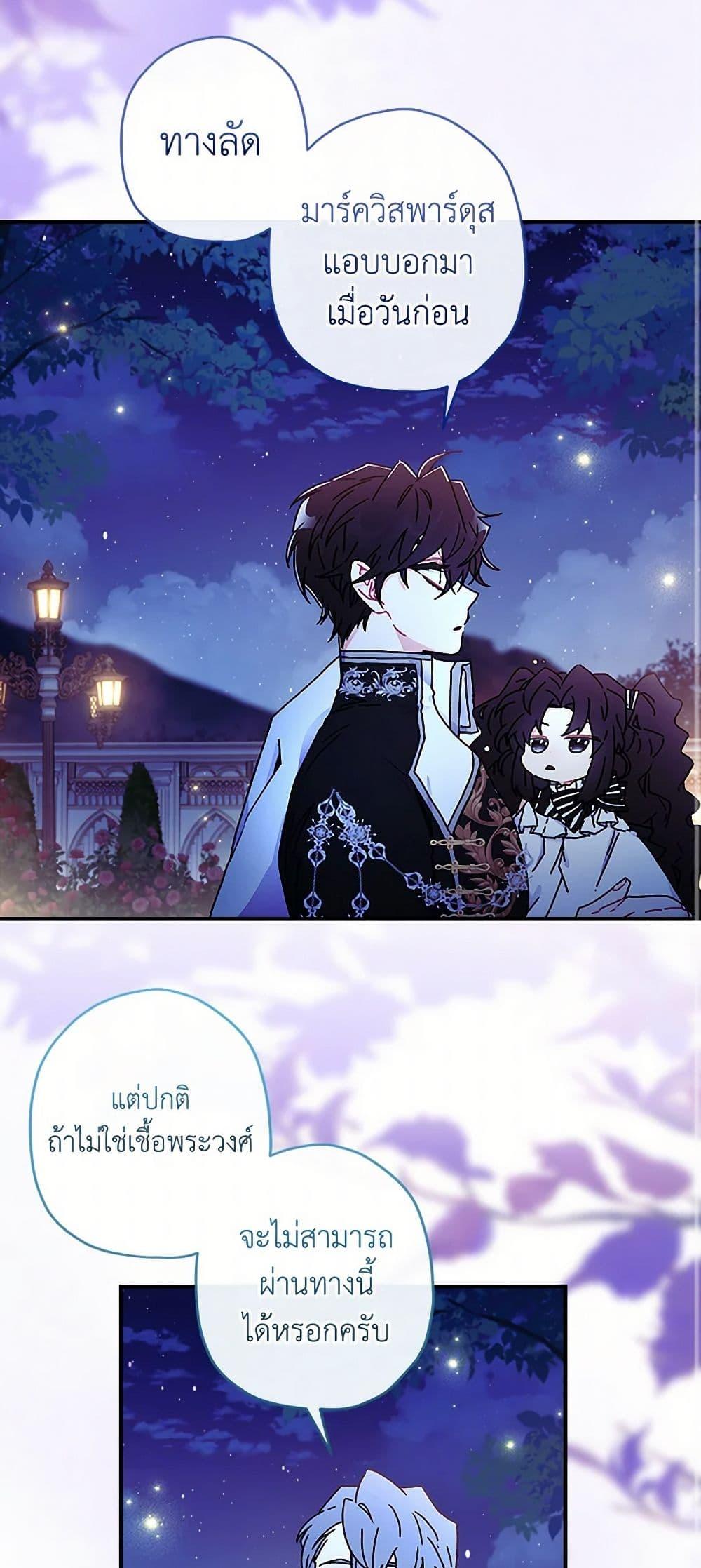I Became the Male Lead’s Adopted Daughter ตอนที่ 95 45