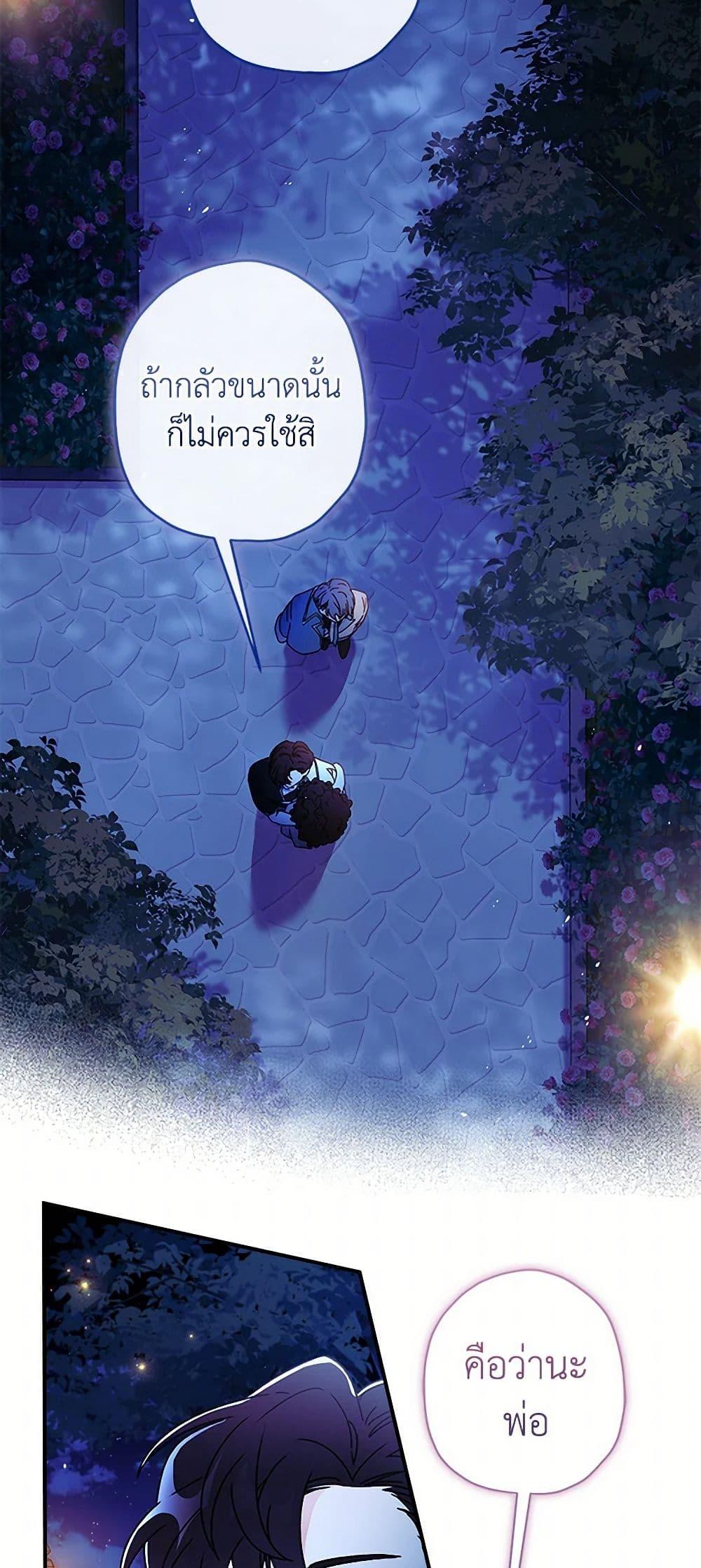 I Became the Male Lead’s Adopted Daughter ตอนที่ 95 40