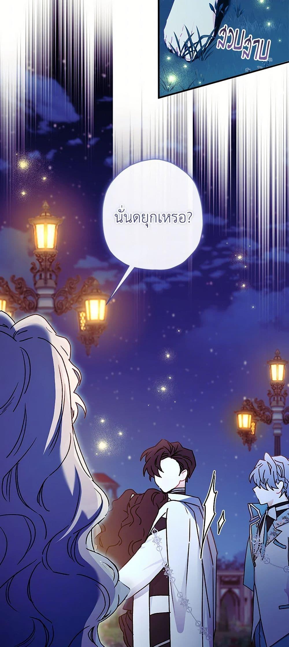 I Became the Male Lead’s Adopted Daughter ตอนที่ 95 47