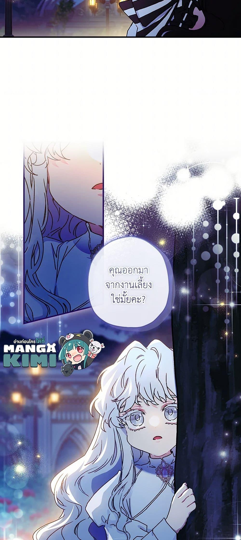I Became the Male Lead’s Adopted Daughter ตอนที่ 95 49
