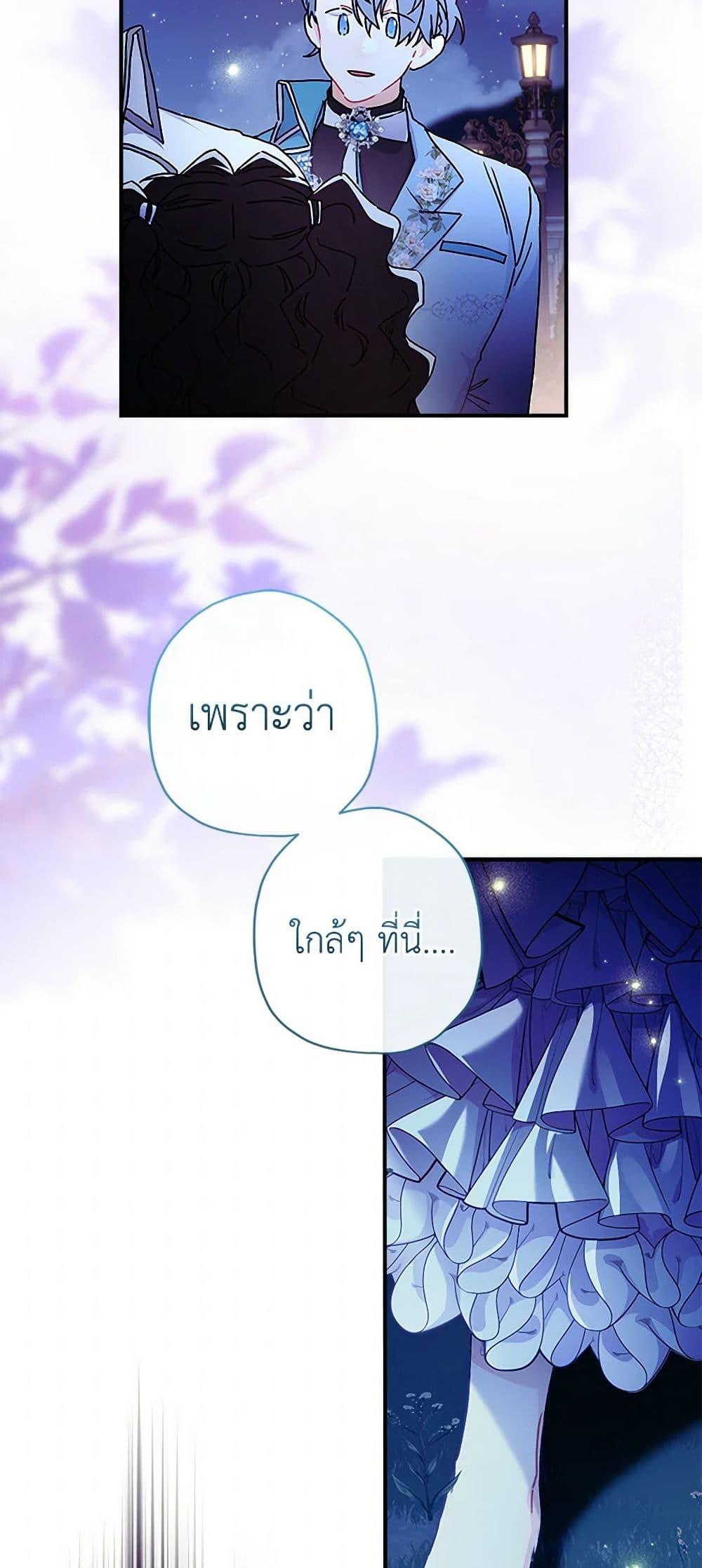 I Became the Male Lead’s Adopted Daughter ตอนที่ 95 46