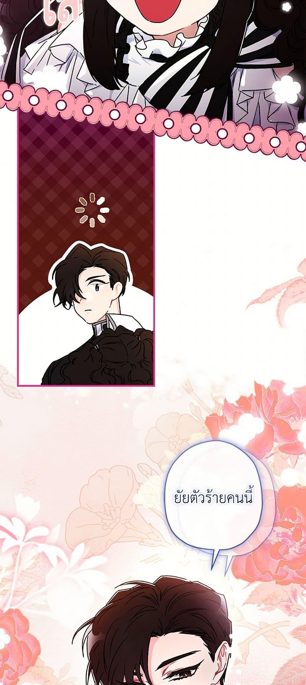 I Became the Male Lead’s Adopted Daughter ตอนที่ 95 42