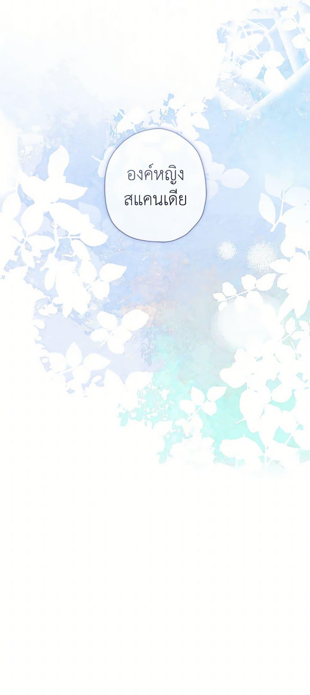 I Became the Male Lead’s Adopted Daughter ตอนที่ 95 51